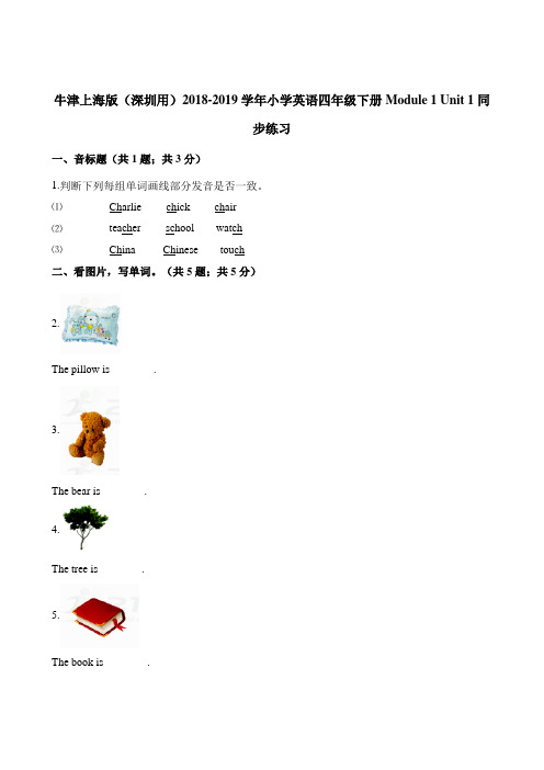 四年级下册英语一课一练-Moudle 1 Unit 1 touch and feel 牛津上海版(三起)(含答案)