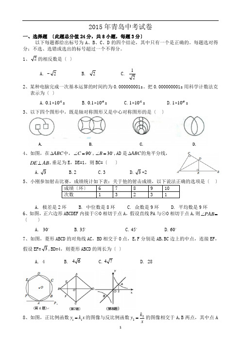 2015年青岛市中考数学及答案