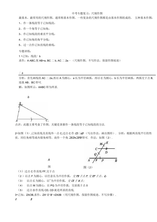 中考尺规作图专题