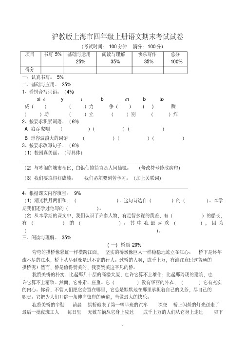 沪教版上海市四年级上册期末考试语文试卷含参考答案