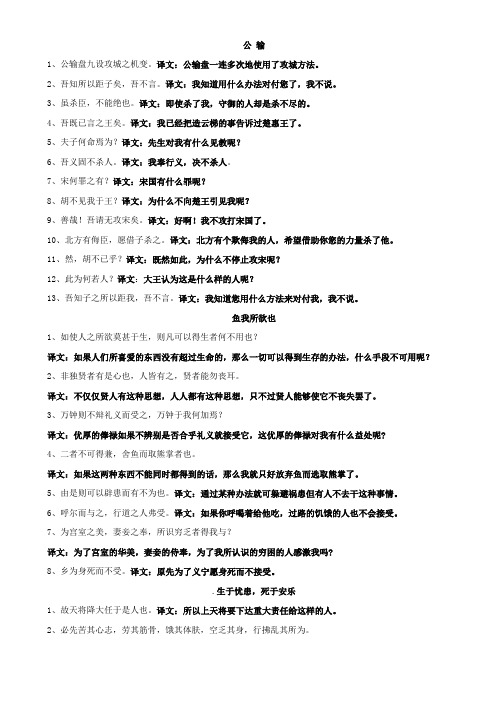 文言文翻译 Word 文档