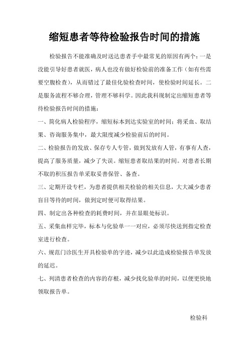 缩短患者检查时间
