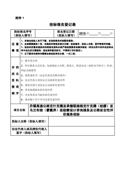 投标报名登记表