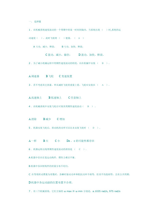 机械考试题库第7章