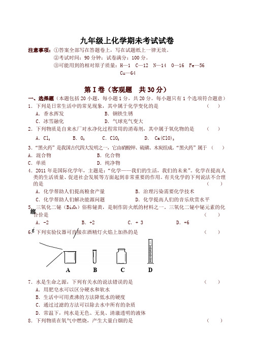 人教版宜兴市九年级上学期期末测试化学试题