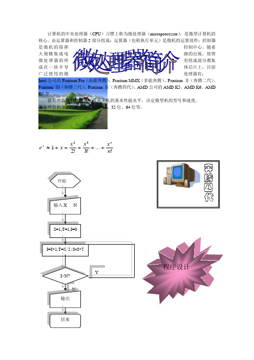 大学计算机基础教程作业W4