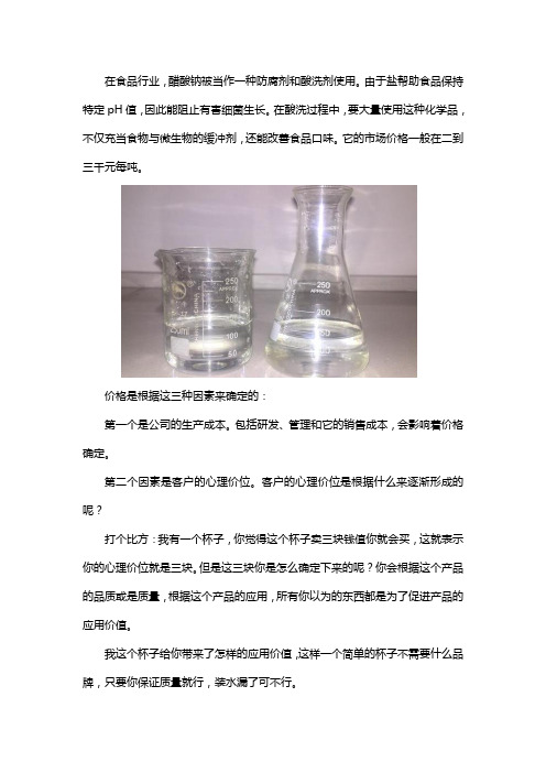 醋酸钠大概多少钱一吨