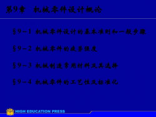 机械零件设计的基本准则与步骤PPT(27张)