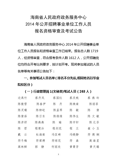 海南省人民政府政务服务中心资格审查公告