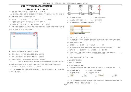 云南省 2019 年初中信息技术学业水平考试模拟考试试卷(word版,无答案)