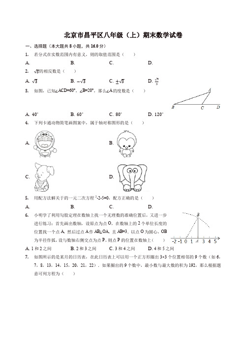 2019年北京市昌平区八年级上册期末数学试卷(有答案)