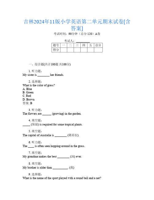 吉林2024年11版小学第11次英语第二单元期末试卷[含答案]