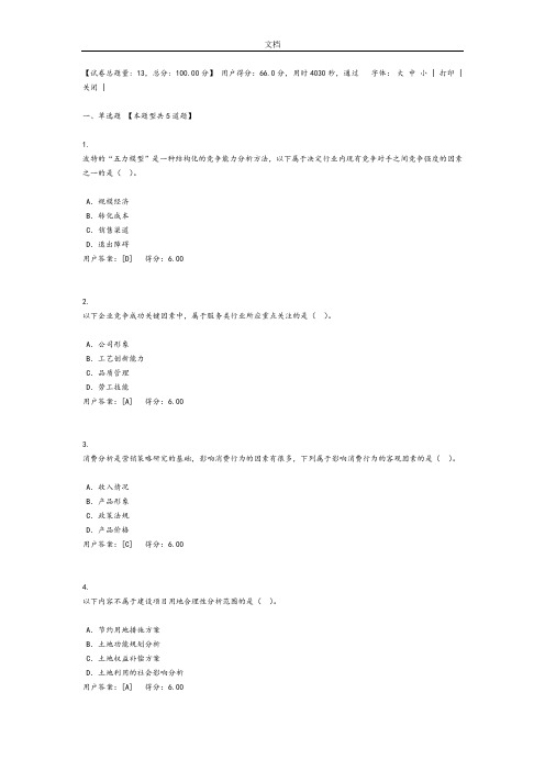 咨询工程师继续教育教发展规划84分2016咨询工程师继续教育考精彩试题库,下载搜索题干即找到问题详解