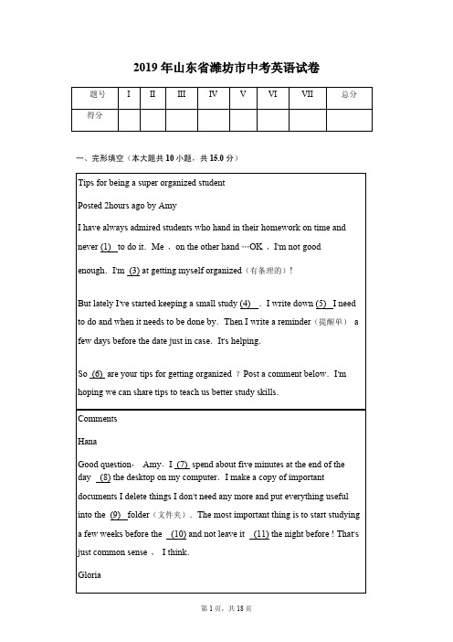 2019年山东省潍坊市中考英语试卷(答案解析版)