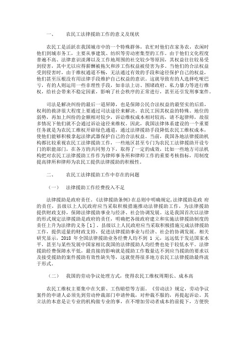 农民工法律援助工作中存在的问题与解决办法及具体措施