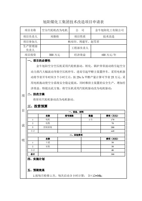 空分汽轮机改为电机