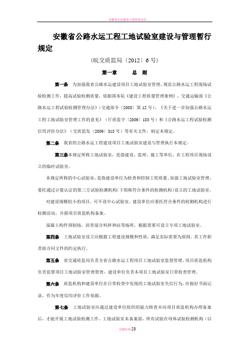 安徽省公路水运工程工地试验室建设与管理暂行规定