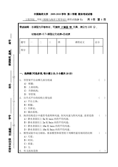 存档 船舶与海洋工程导论_试卷B