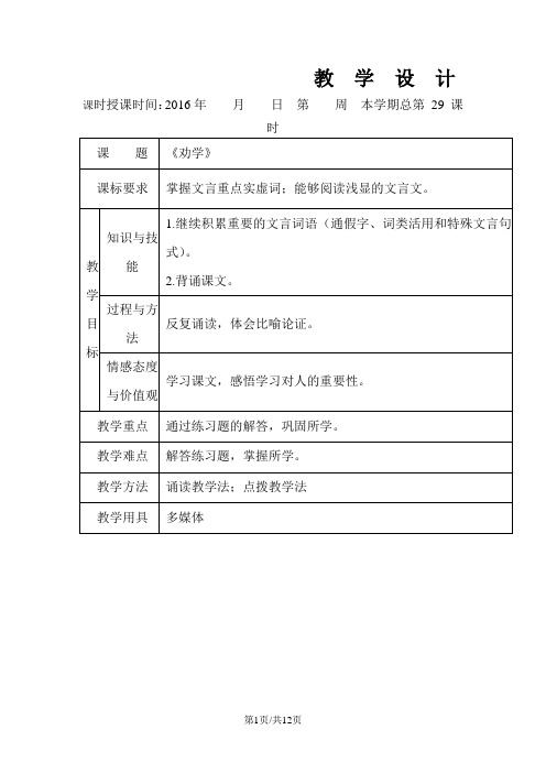 新人教版高中语文必修三教案 9.劝学3 