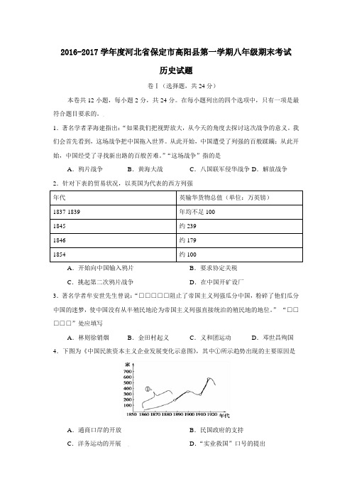 2016-2017学年度河北省保定市高阳县第一学期八年级期末考试