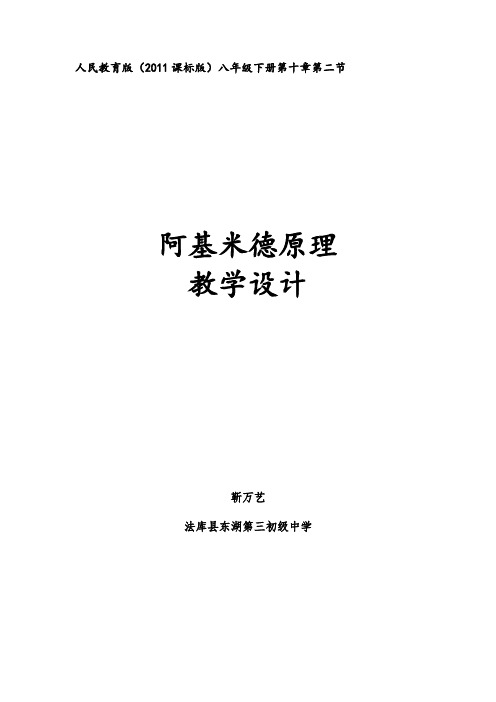 人教版初中物理八年级下册 第2节 阿基米德原理 初中八年级下册物理教案教学设计课后反思人教版