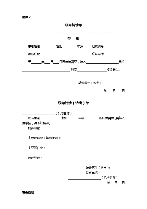 居民健康档案转诊单