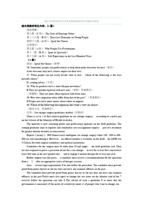 2011年职称英语综合类考试教材新增内容在真题中的体现