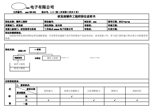 硬件工程师职位说明书