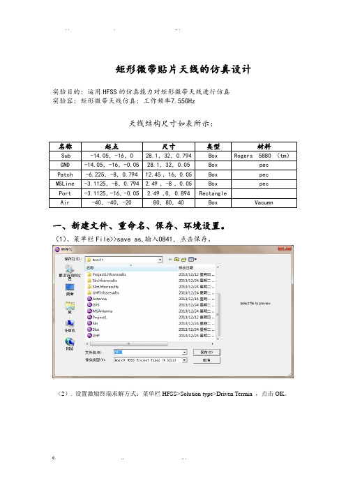 基于HFSS矩形微带贴片天线的仿真设计报告