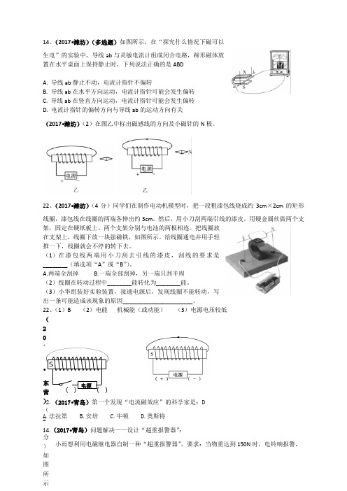 2017中考物理试题分类汇编(85套)专题20-- 电与磁