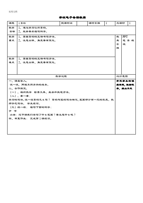 湖南美术出版社四年级上册书法练习指导教案设计