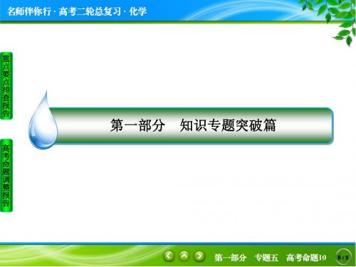 2019届二轮复习 化学能与热能 课件(40张)(全国通用)