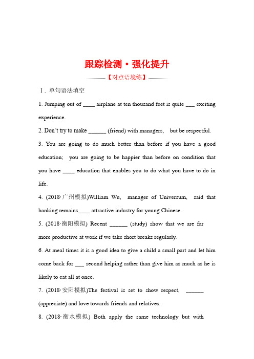 2019版高考英语黄冈中学内部第一轮复习绝密资料(全国通用版) 一 Word版含答案
