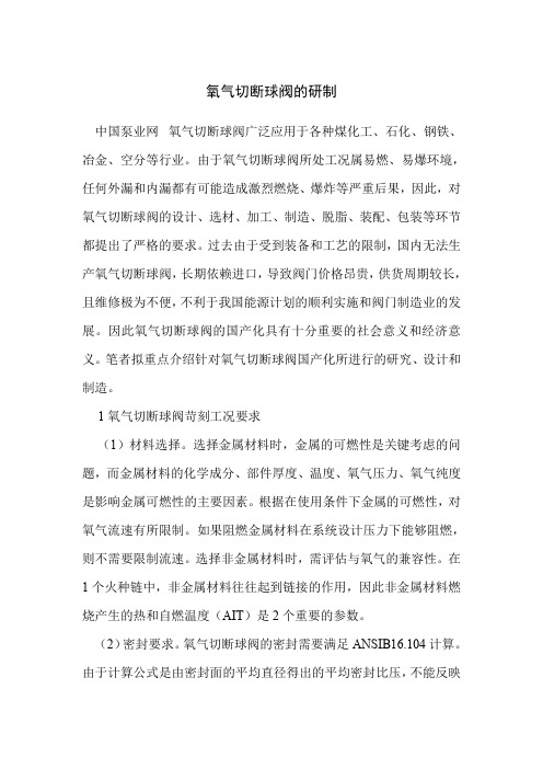 氧气切断球阀的研制