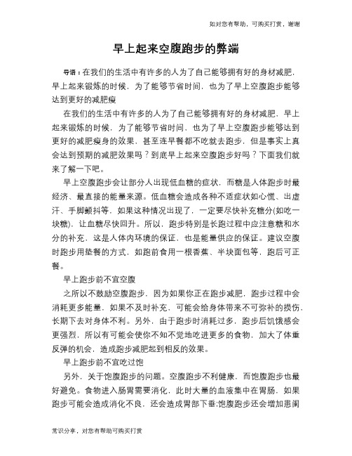 早上起来空腹跑步的弊端