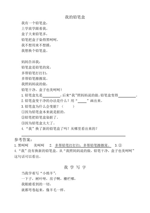 15 文具的家类文阅读