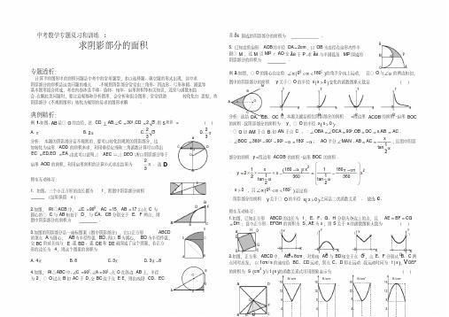 中考数学专题复习和训练--求阴影部分的面积