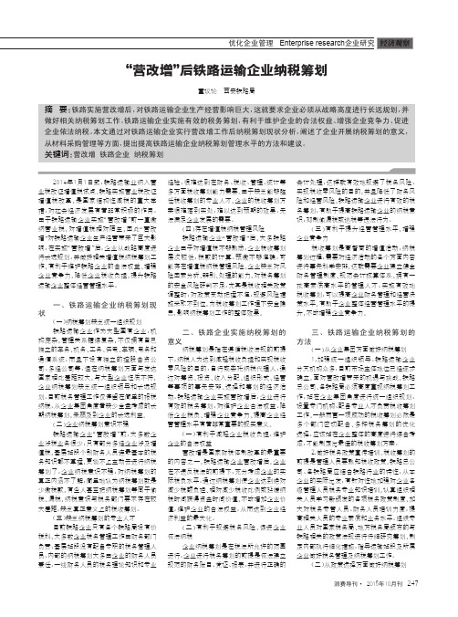 “营改增”后铁路运输企业纳税筹划