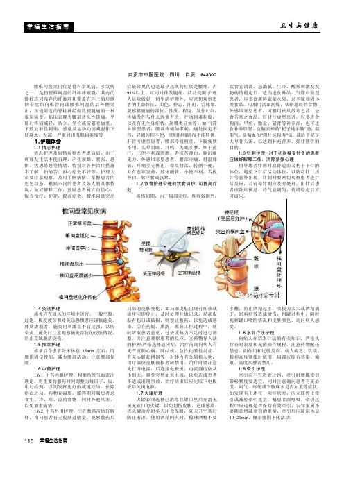 腰椎间盘突出症的中医护理