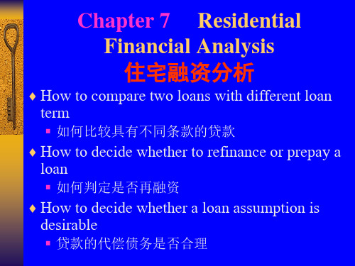 第七章住宅融资分析(房地产金融与投资-武汉理工大学