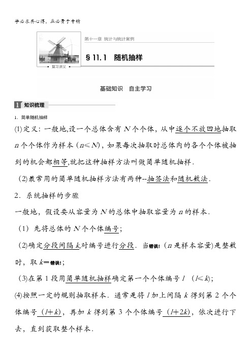 2018版高考数学(理)一轮复习文档：第十一章统计与概率11.1含解析