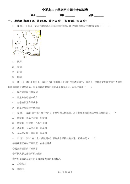 宁夏高二下学期历史期中考试试卷