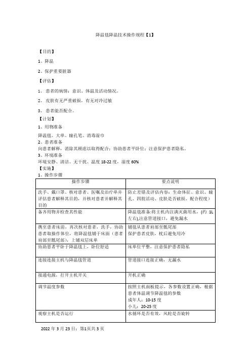 降温毯使用