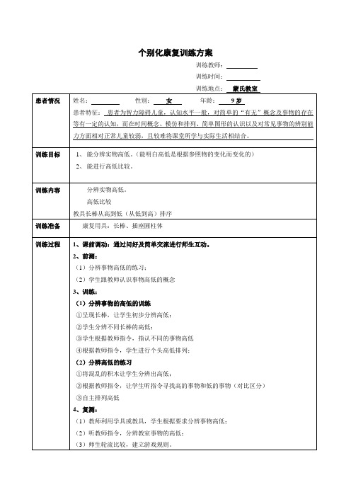 认知康复训练方案—分辨高低