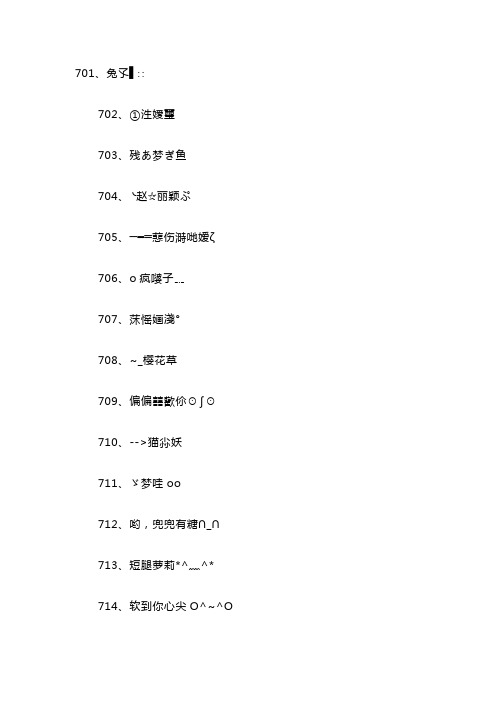 微信网名符号50个