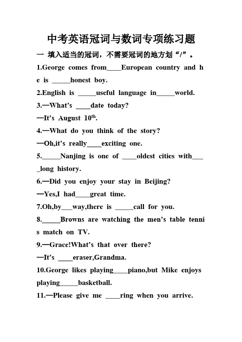 中考英语冠词与数词专项练习题