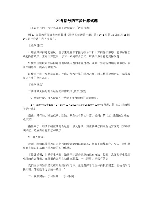 不含括号的三步计算式题