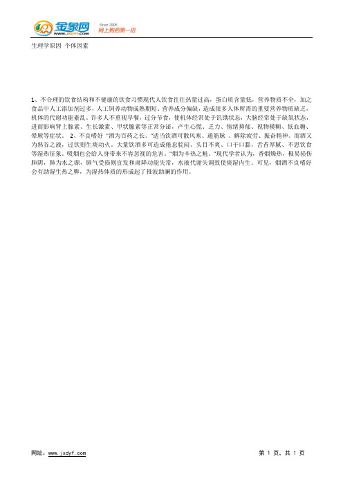 生理学原因 个体因素.docx