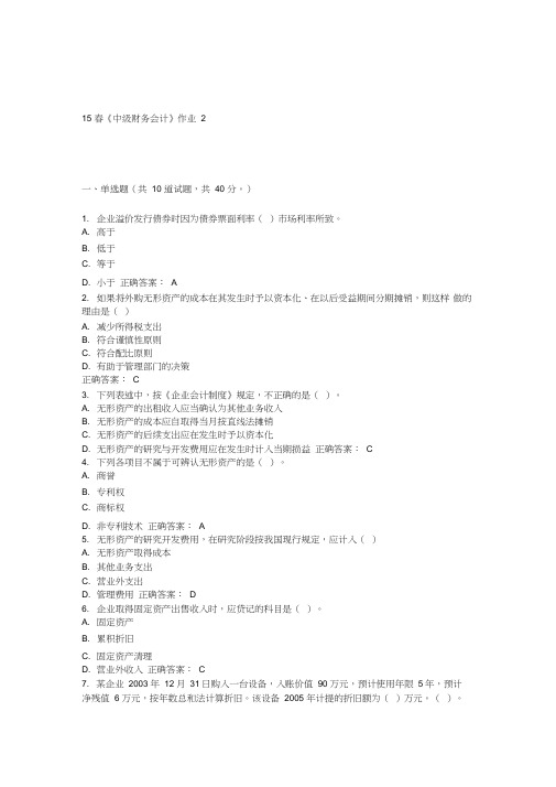 北语15春《中级财务会计》作业2_答案