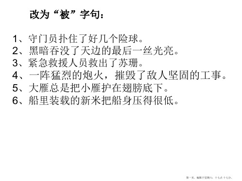 五年级下册语文句型练习